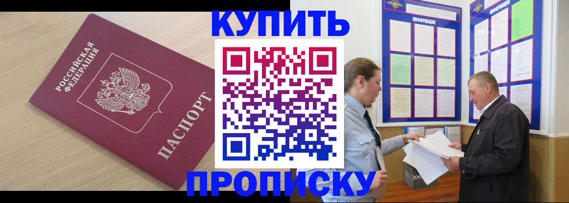 временная регистрация недорого в Волжском