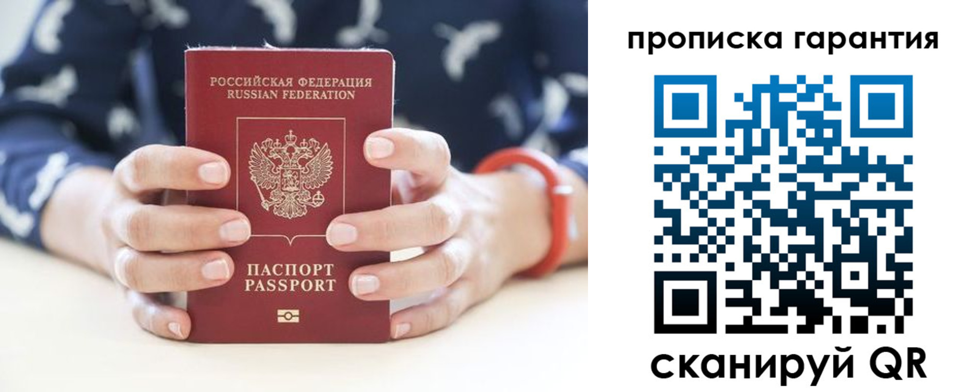 прописка от собственника в Волжском