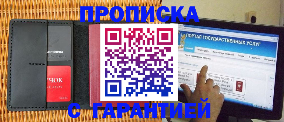 временная регистрация законно в Волжском