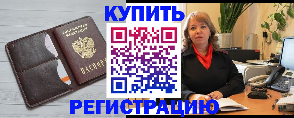 прописка законно в Волжском