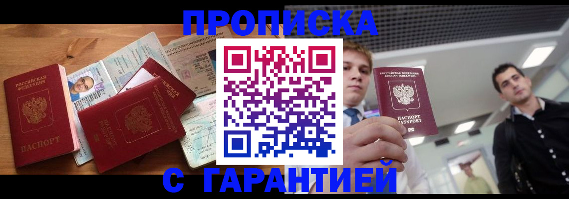 временная регистрация в квартире в Волжском