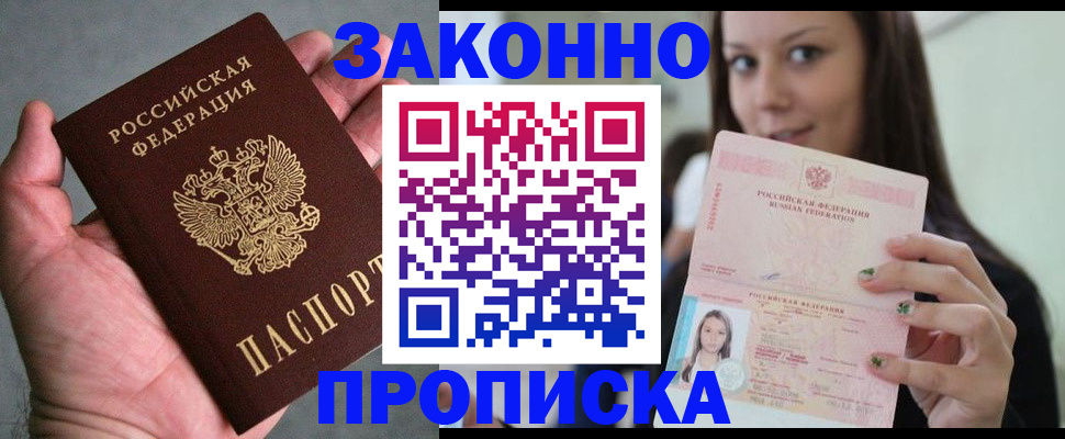 временная регистрация законно в Волжском