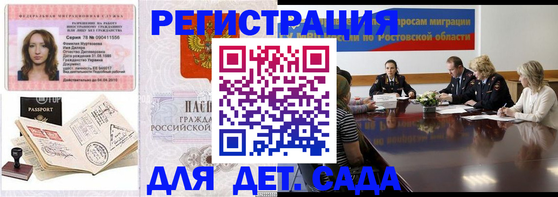 прописка для школы в Волжском