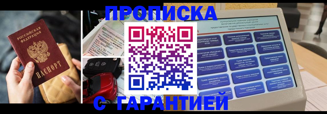 временная регистрация адрес в Волжском